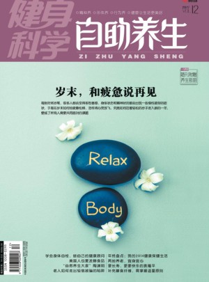 自助养生杂志订阅